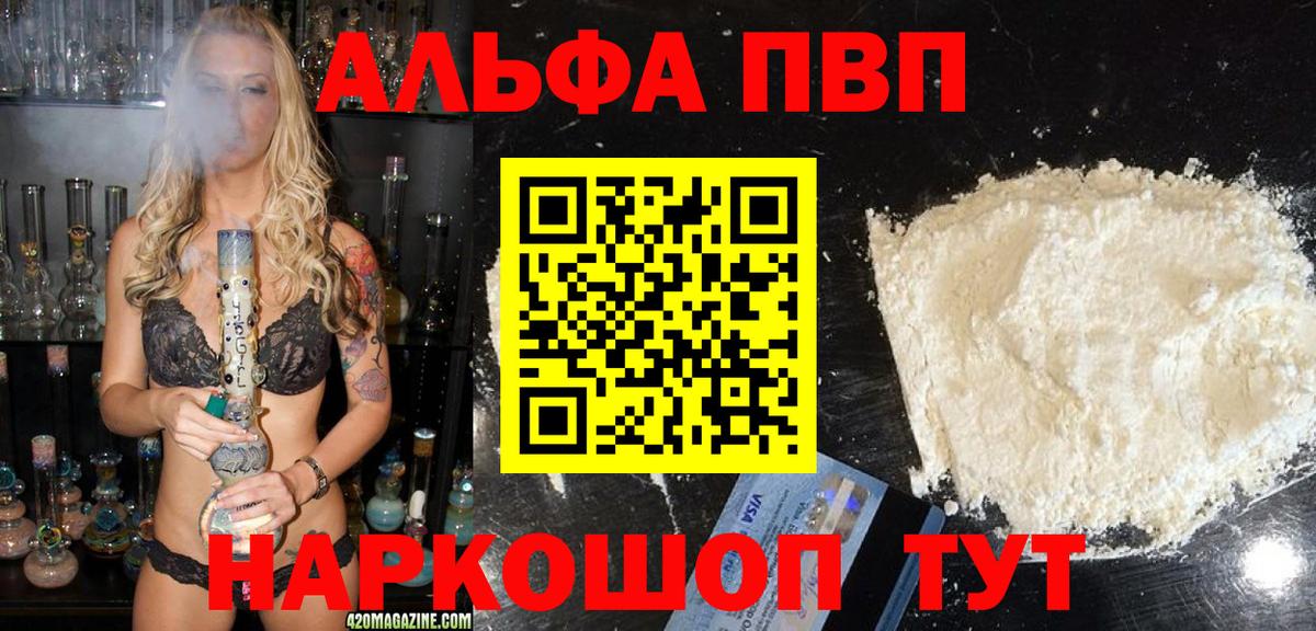 А ПВП крисы CK  Вход с VPN  A-PVP  где купить   Ленинск-Кузнецкий 
