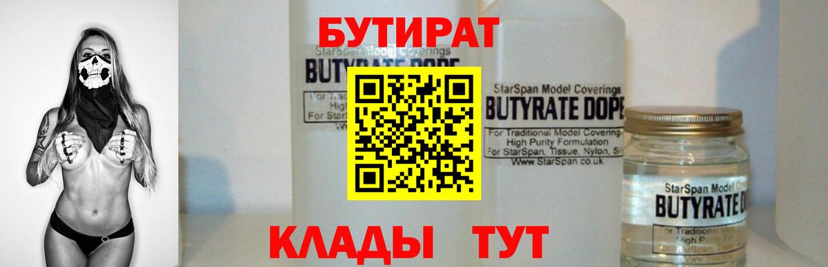 Ленинск-Кузнецкий  БУТИРАТ 1.4BDO  Бутират  Вход с VPN 