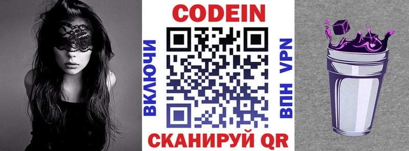 Codein напиток Lean (лин)  Ленинск-Кузнецкий 