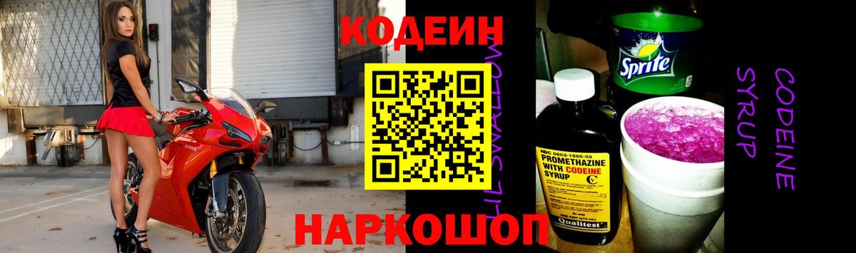 Кодеин напиток Lean (лин)  Вход с VPN  Ленинск-Кузнецкий 