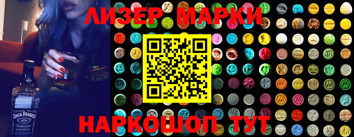 Марки 25I-NBOMe 1500мкг  Вход с VPN  Марки 25I-NBOMe 1500мкг  Ленинск-Кузнецкий 